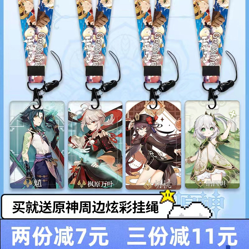 原神周边卡套饭卡校园卡胸卡校牌装校卡套卡包公交卡学生二次元动漫挂绳纳西妲胡桃宵宫魈神里八重刻晴万叶