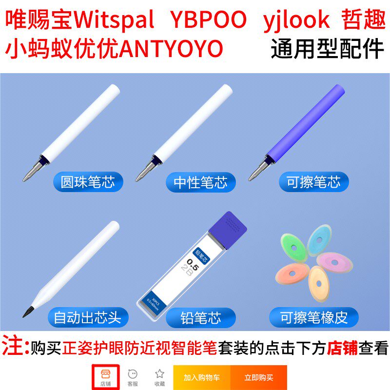 【唯赐宝智能笔专用】YBPOO唯赐宝小蚂蚁优优专用中性水笔芯圆珠铅笔钢笔易擦可擦