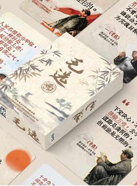 110张毛选教员小卡经典毛语录选集卡片卡牌思维毛泽东毛主席名言文段文创文字金句鼓励激励学习励志贴纸学生