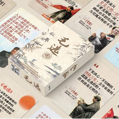 110张毛选教员小卡经典毛语录选集卡片卡牌思维毛泽东毛主席名言文段文创文字金句鼓励激励学习励志贴纸学生