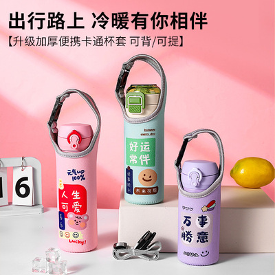 希乐/膳魔师保温杯套水杯套子保护套儿童保温杯套通用带背带斜跨