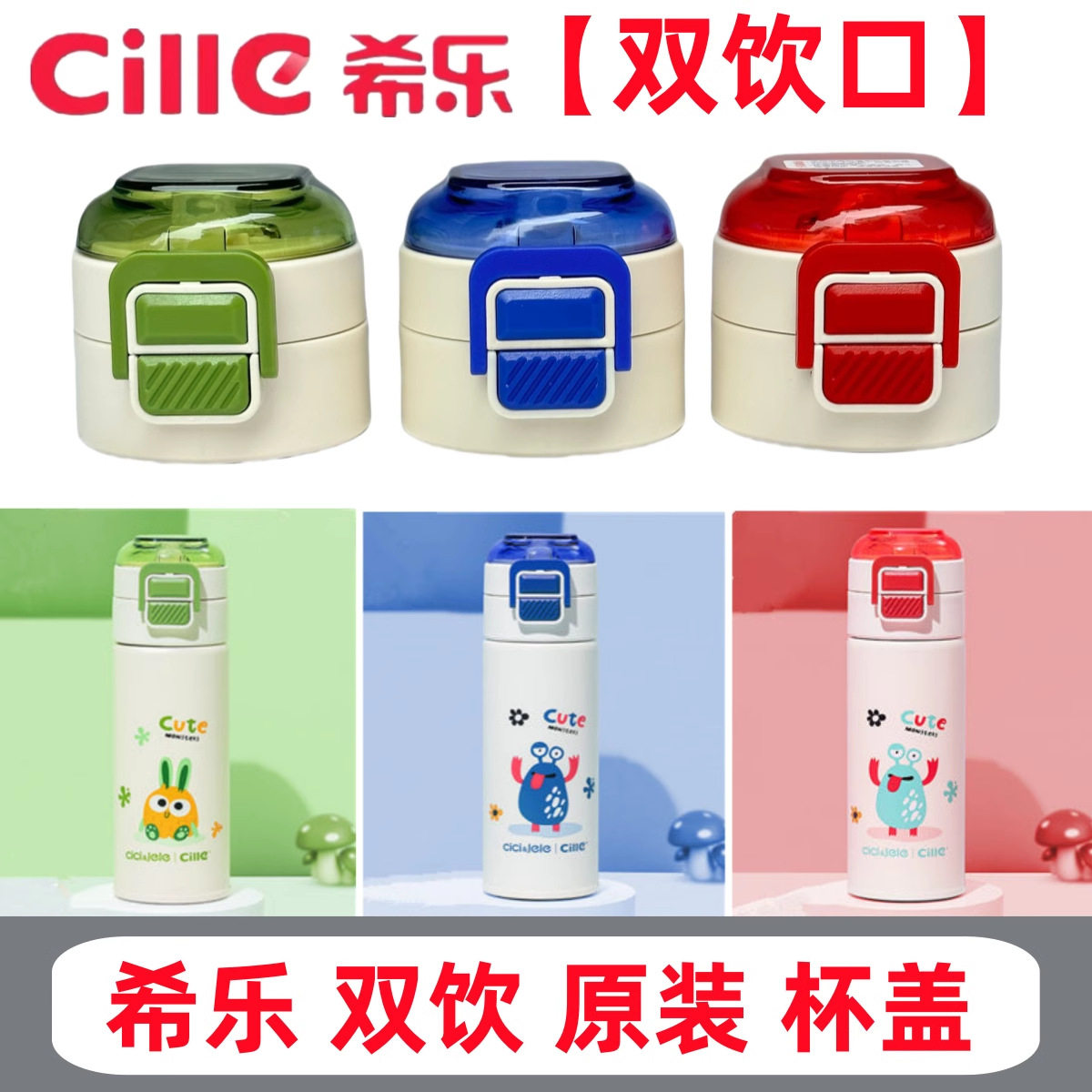 希乐保温杯配件杯盖原装盖子道奇吸管杯24100防漏杯盖原厂原装