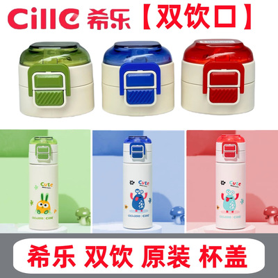 希乐保温杯配件杯盖原装盖子道奇吸管杯24100防漏杯盖原厂原装