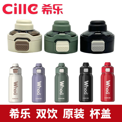 希乐水杯配件XB-24129保温杯原厂原装杯盖配件双饮口弹跳塑料盖子