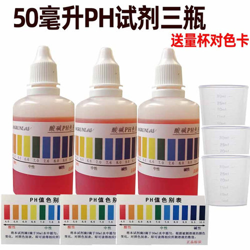 50毫升家庭测试液包邮自来水