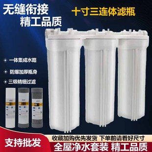 世通3分快接10寸三联体大白滤瓶家用前置净水器纯水机滤芯套装