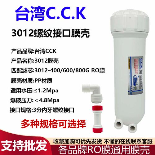 台湾CCK3012螺纹膜壳家用过滤器