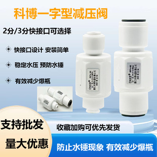 CNKB科博减压阀2分/3分快接接口家用净水器防止水锤高层水压配件