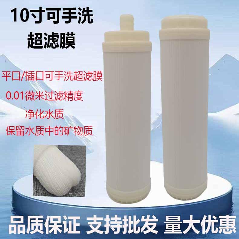 10寸插口式/平口式可拆洗超滤膜中空纤维超滤膜净水器滤芯过滤器