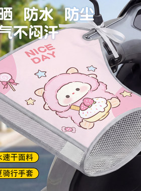 电瓶车防晒手套夏季电车摩托车手把套遮阳防水电动车把套2026新款