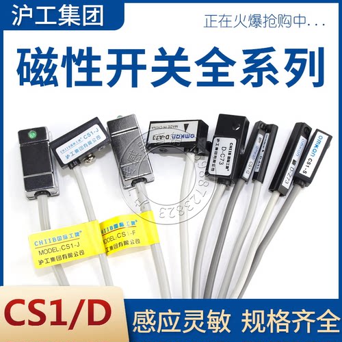 气缸磁性接近开关D-C73 A73 A93 Z73气动感应开关CS1-U F G J S M