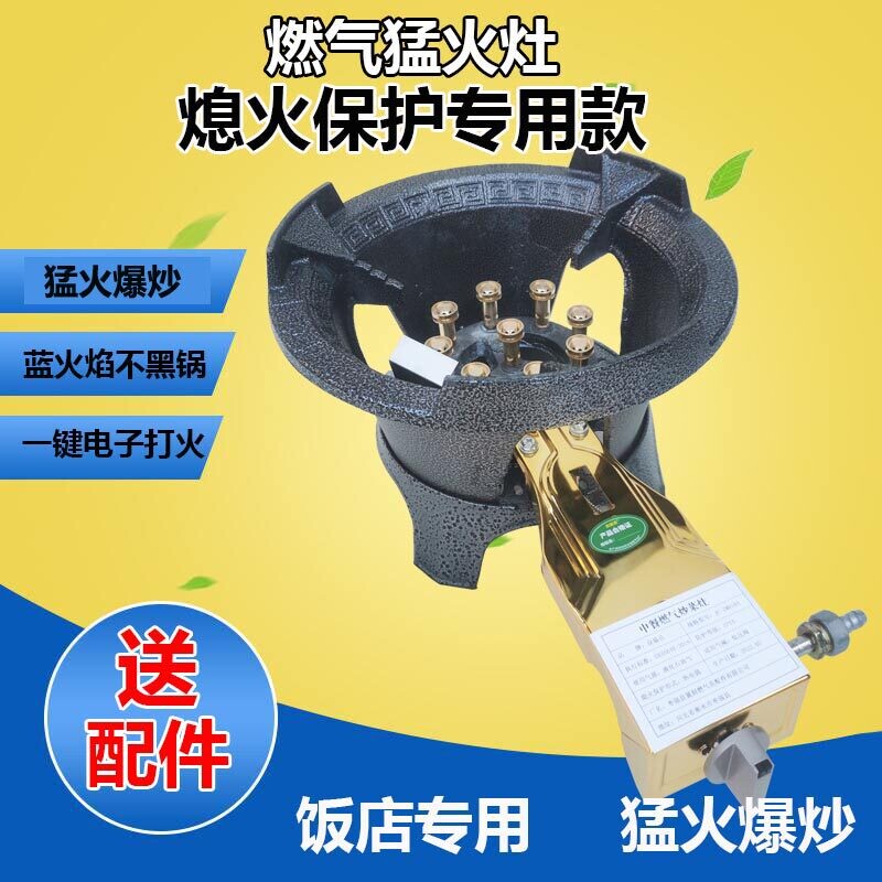 猛火灶商用带熄火保护炉灶煤气灶