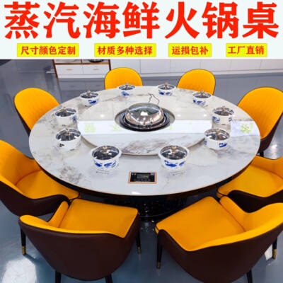 智能蒸汽火锅桌椅海鲜蒸汽锅上蒸