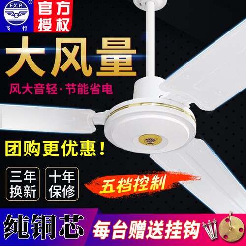飞行牌吊扇家用客厅铁叶56寸大风