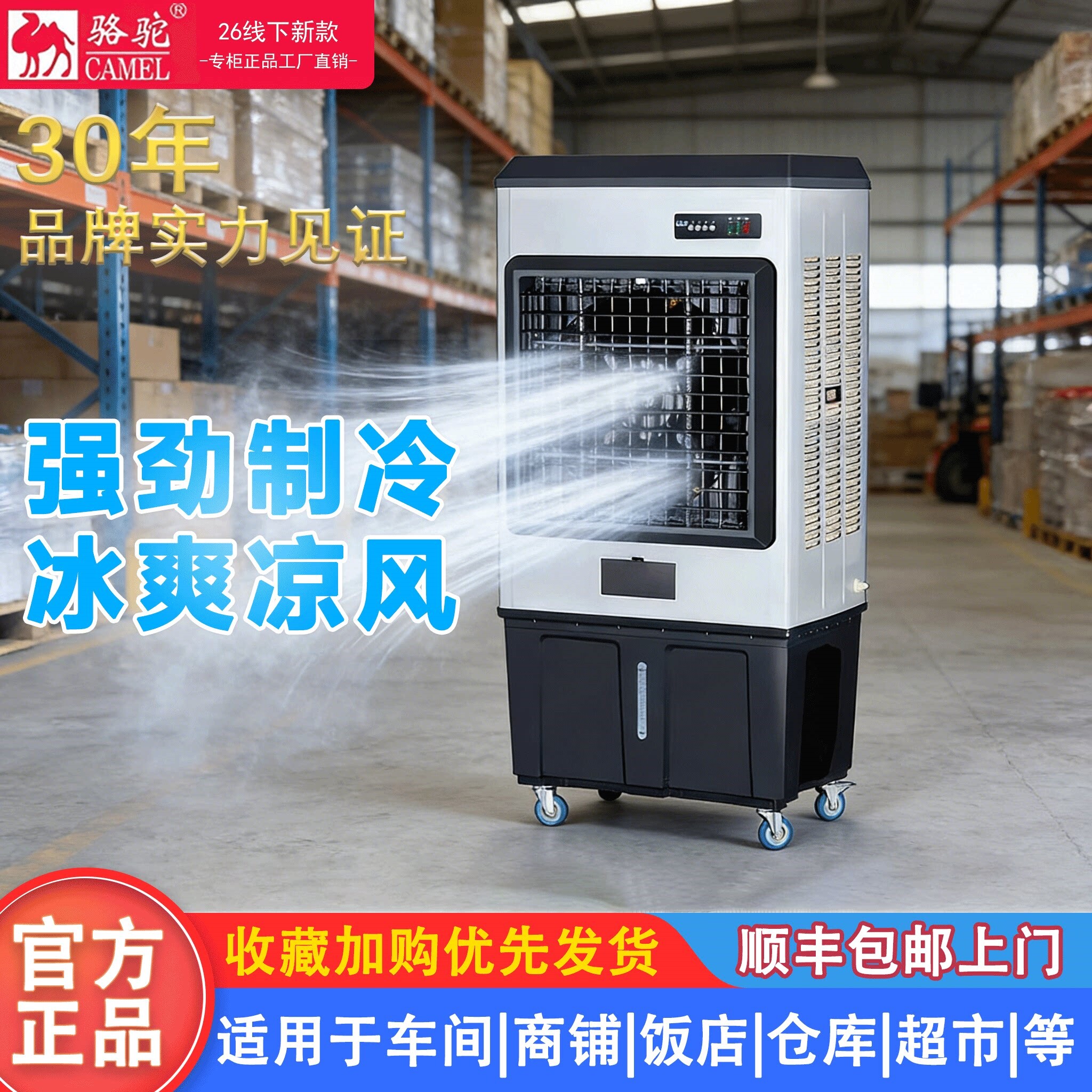 骆驼牌空调扇工厂移动冷风机水冷