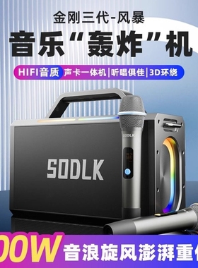 SODLK声莱客200W新款金刚三代重K歌音响低音炮蓝牙音箱大功率户外