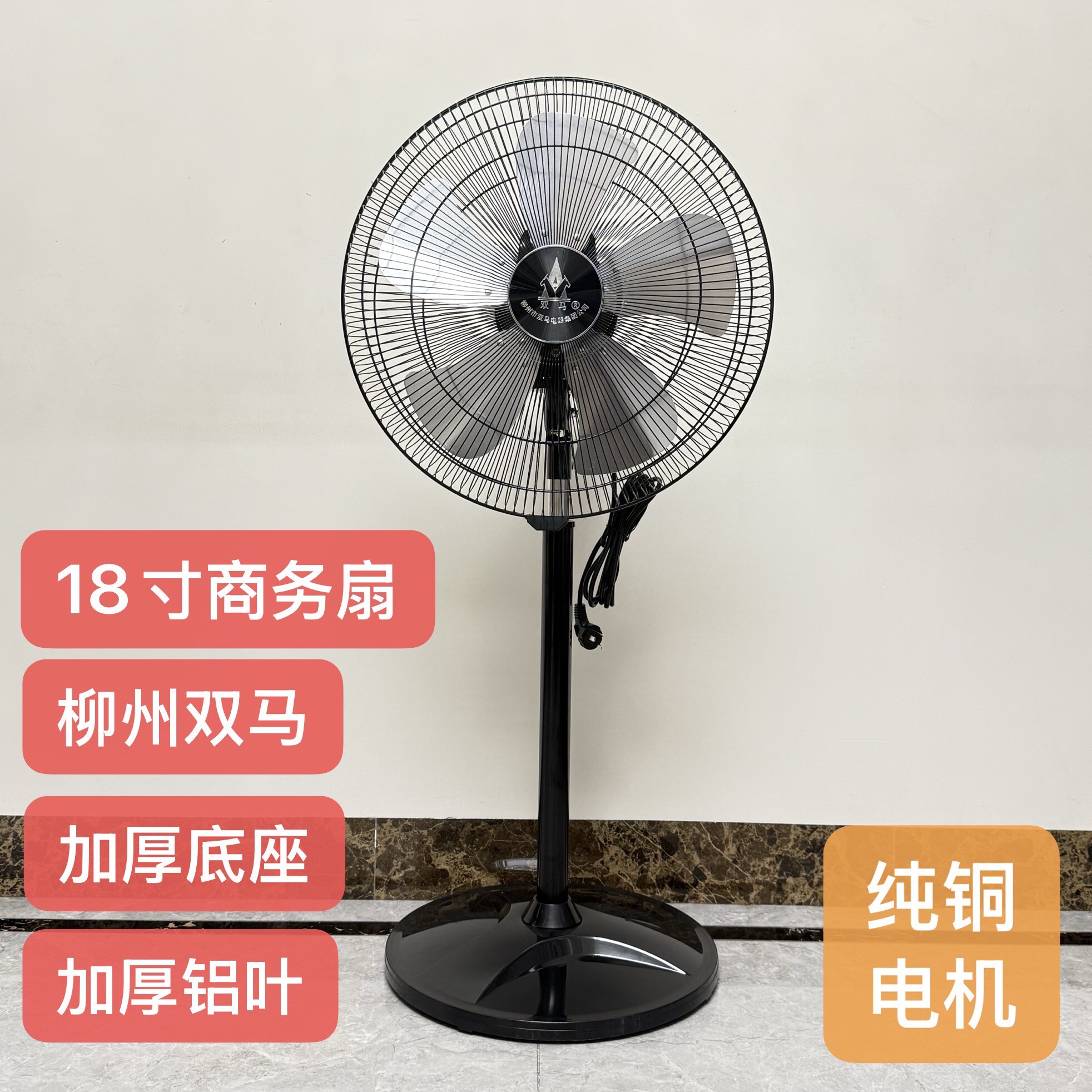 柳州双马牌落地扇家用双马风扇商寸大功率摇头电扇用12寸16寸18