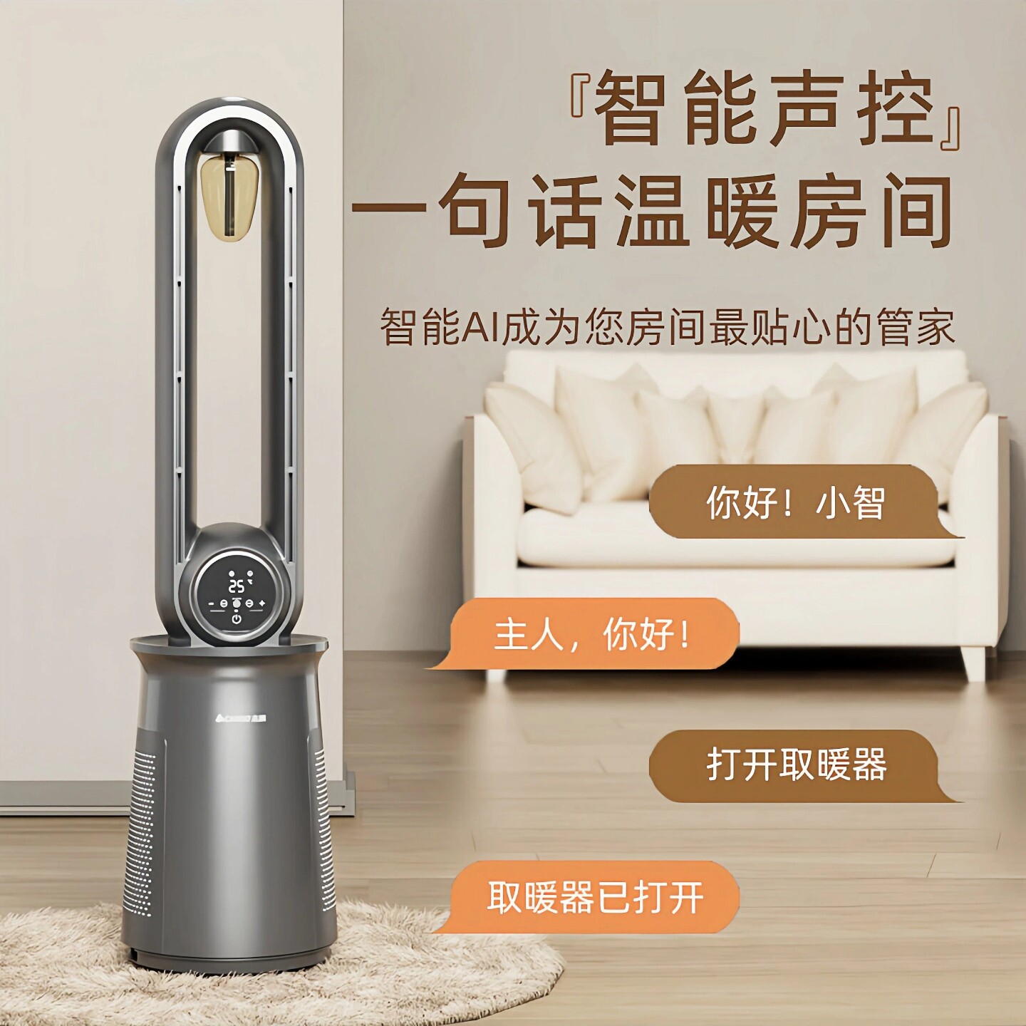 志高取暖器家用无叶风扇暖风节能