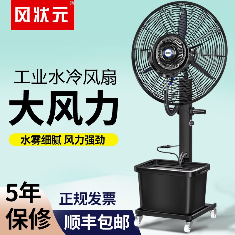 工业喷雾风扇水风扇工业车间制冷