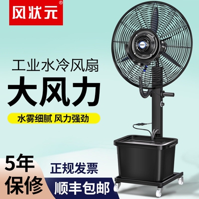 工业喷雾风扇水风扇工业车间制冷
