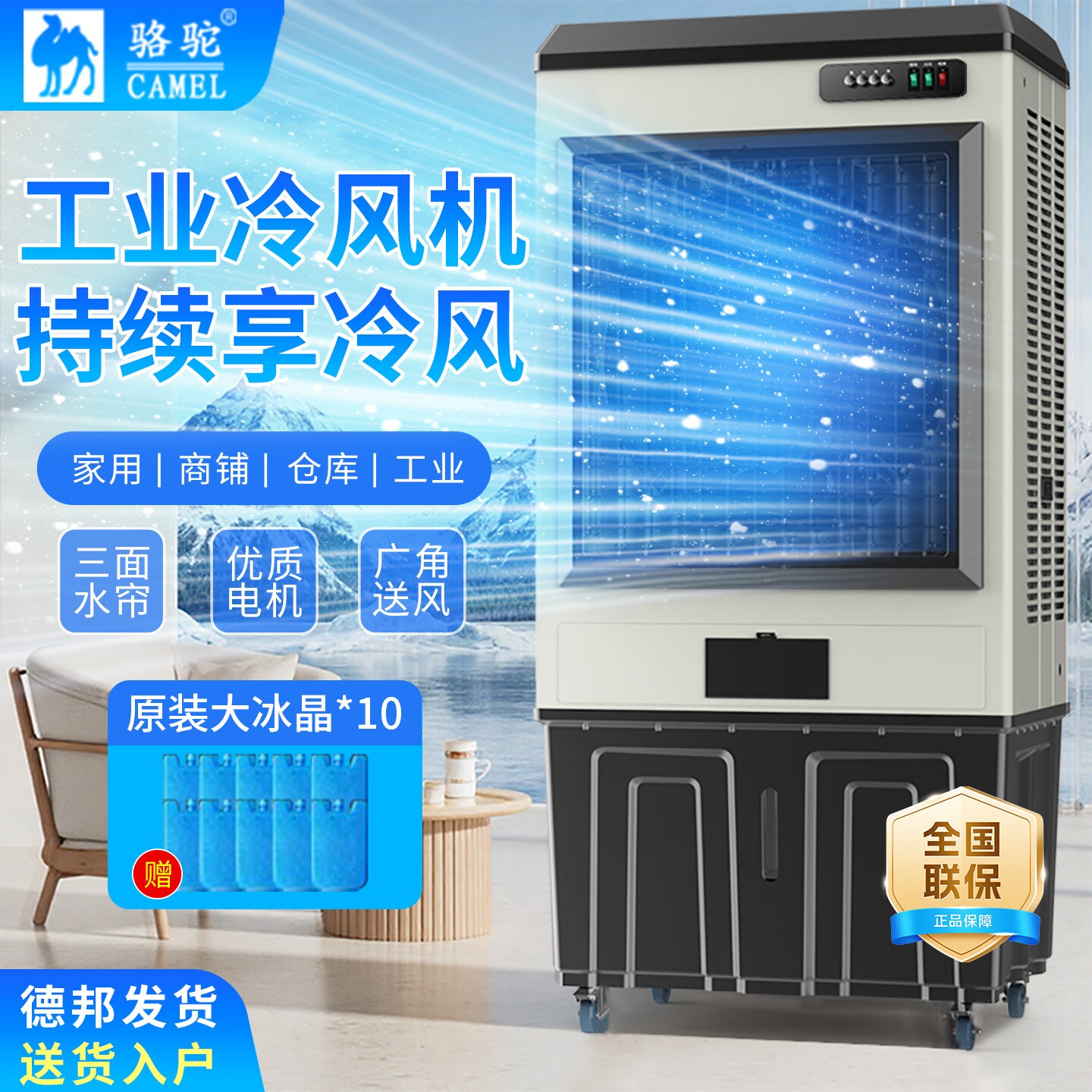 骆驼冷风机空调扇家用制冷2026新小型工业加水蒸发式冷风扇款商用