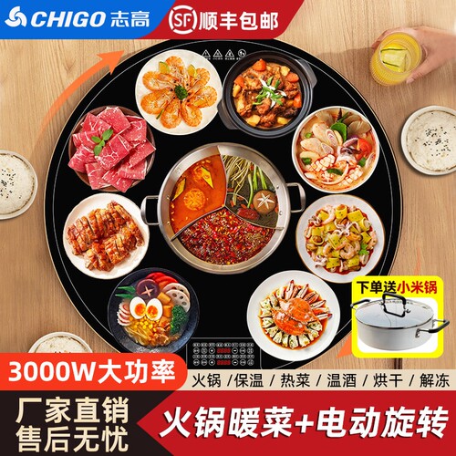 志高新款大功率带火锅饭菜保温板