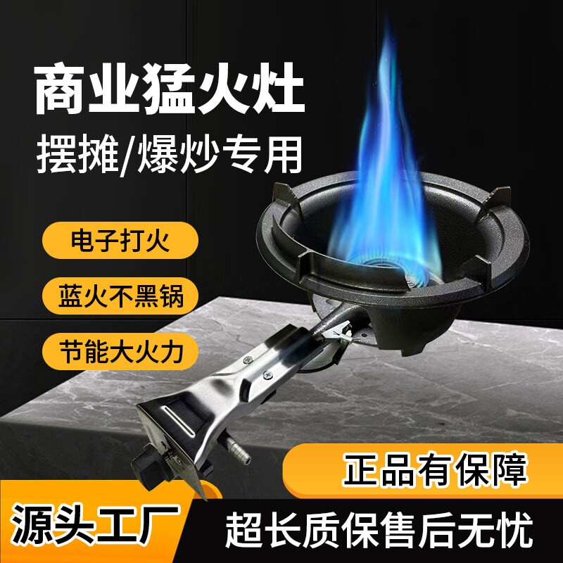 猛火灶商业电子打火液化气煤气灶