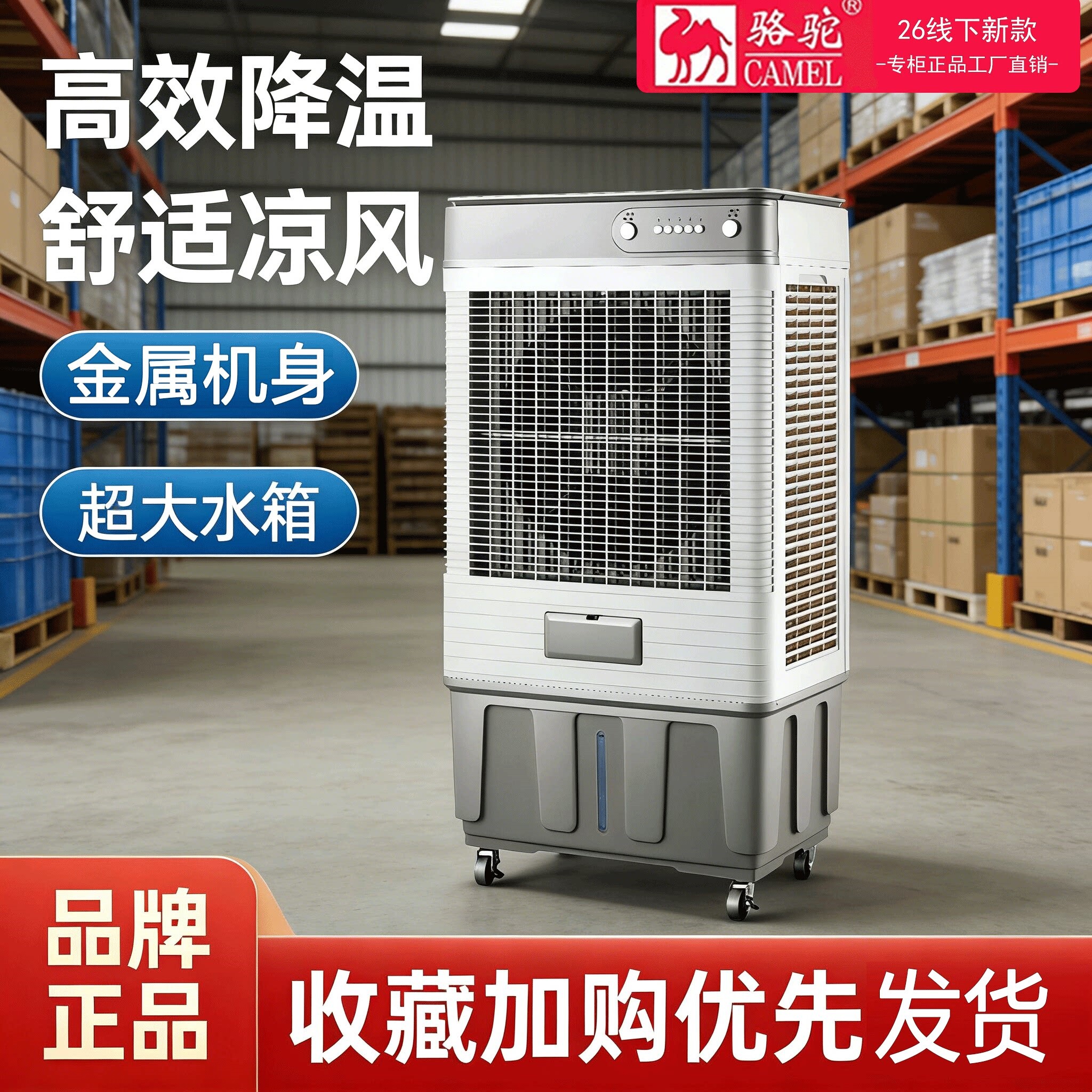 骆驼冷风机空调扇工业一体机冷气