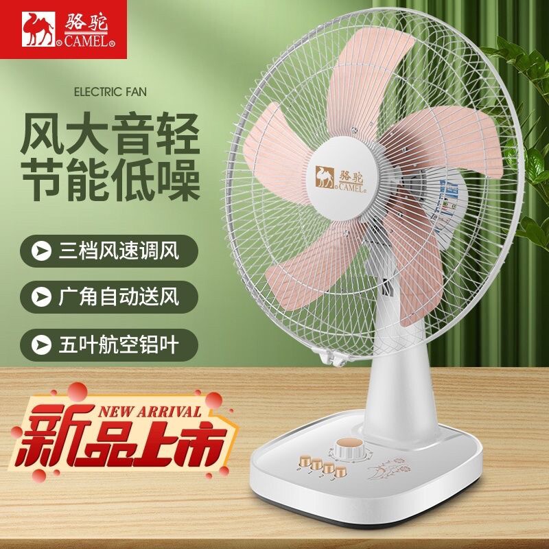 骆驼台扇电风扇16寸家用大风量强