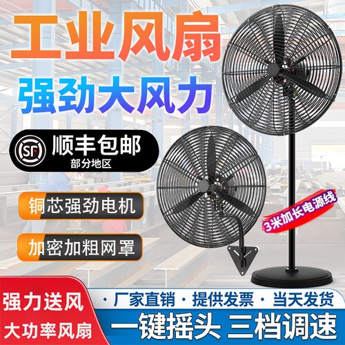 工业风扇工业电风扇大风力大功率