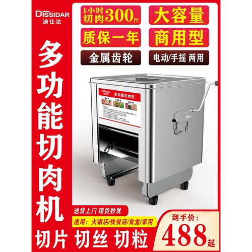 迪仕达商用切肉机全自动多功能切