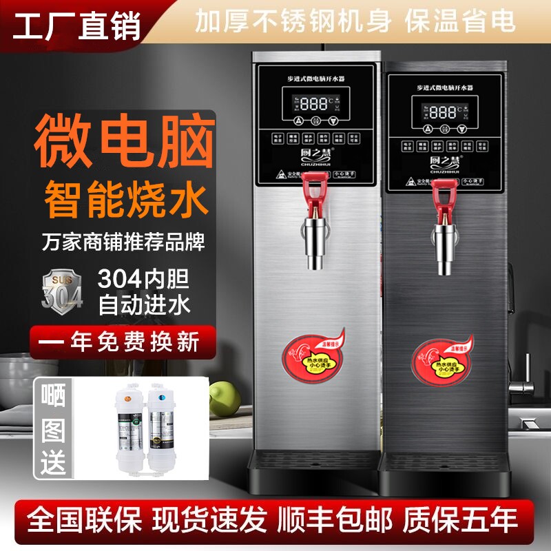 厨之慧步进式开水器商用奶茶店电