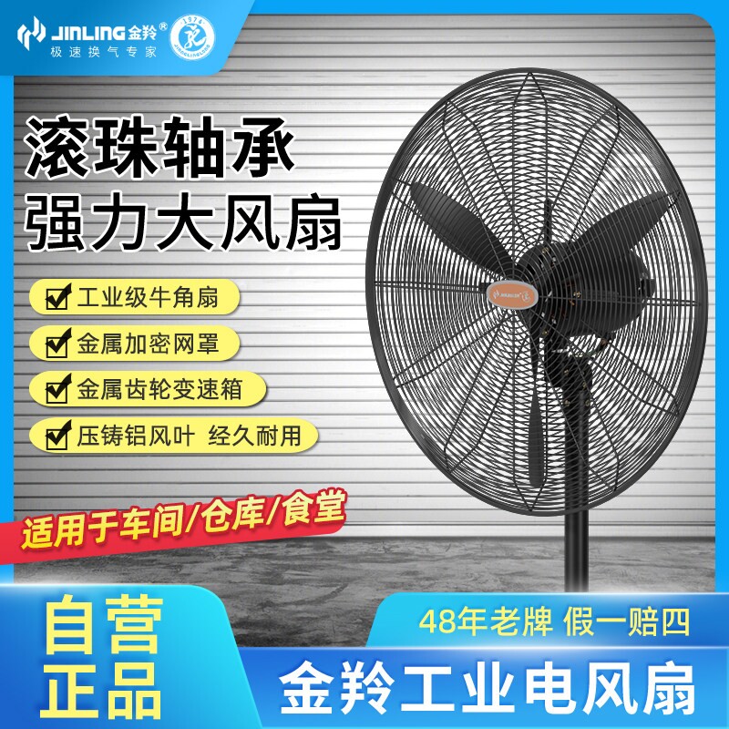 金羚工业大风力壁扇挂壁金属工厂
