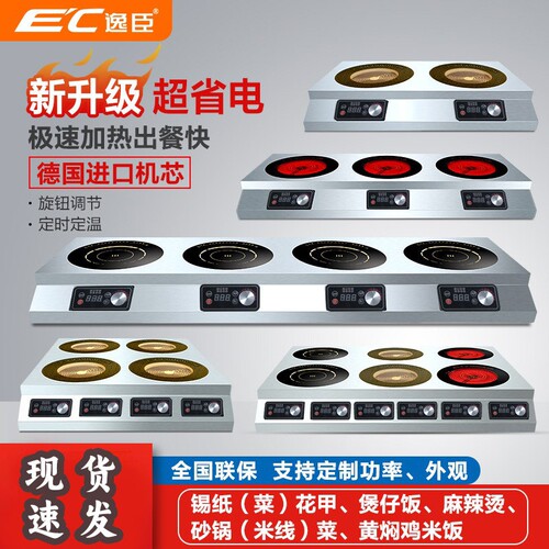 逸臣商用多头大功率3500w电磁炉4