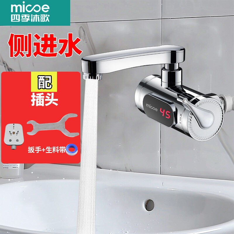 四季沐歌电热水龙头侧进水快速热水器即热式加热过水热家用厨房热