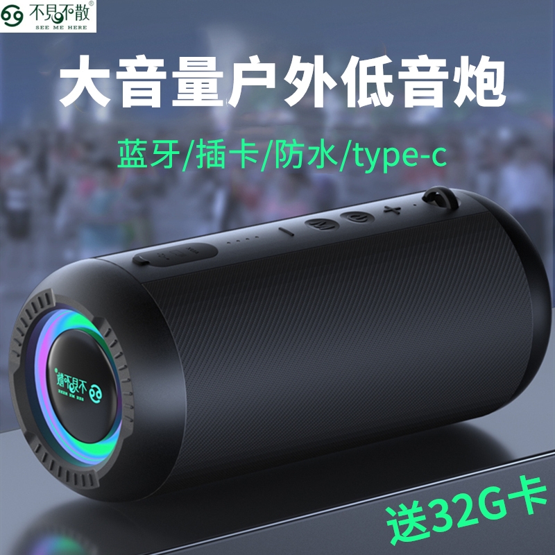 不见不散E8-L蓝牙音响低音炮户外