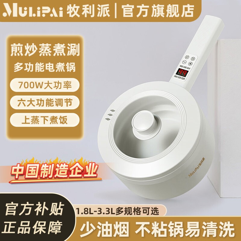 牧利派电煮锅宿舍学生电锅一体多