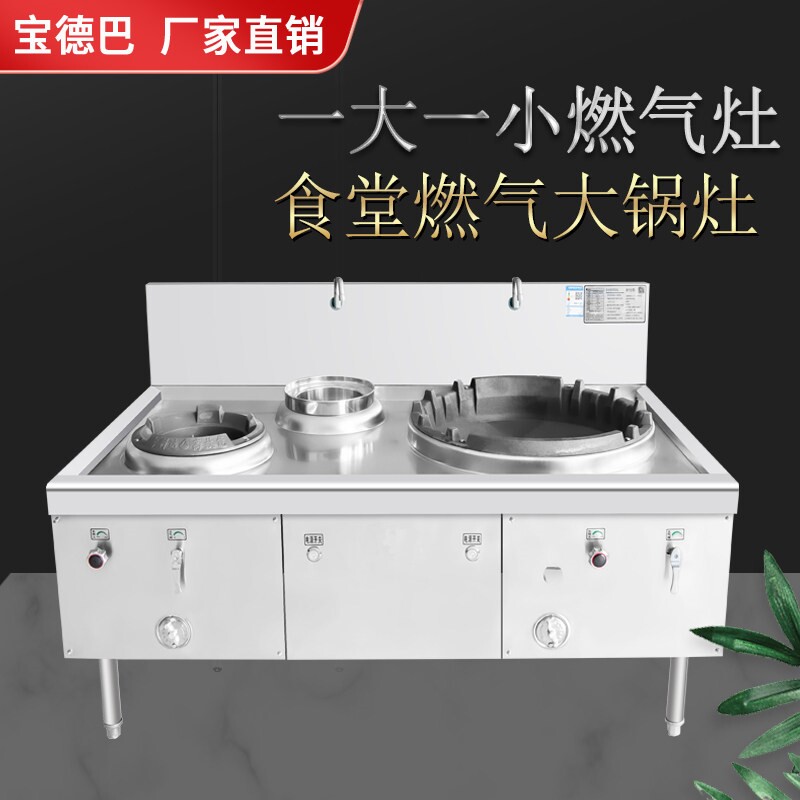 食堂燃气大小连体组合炉灶一小炒商用工厂厨房灶台一大锅灶煤气