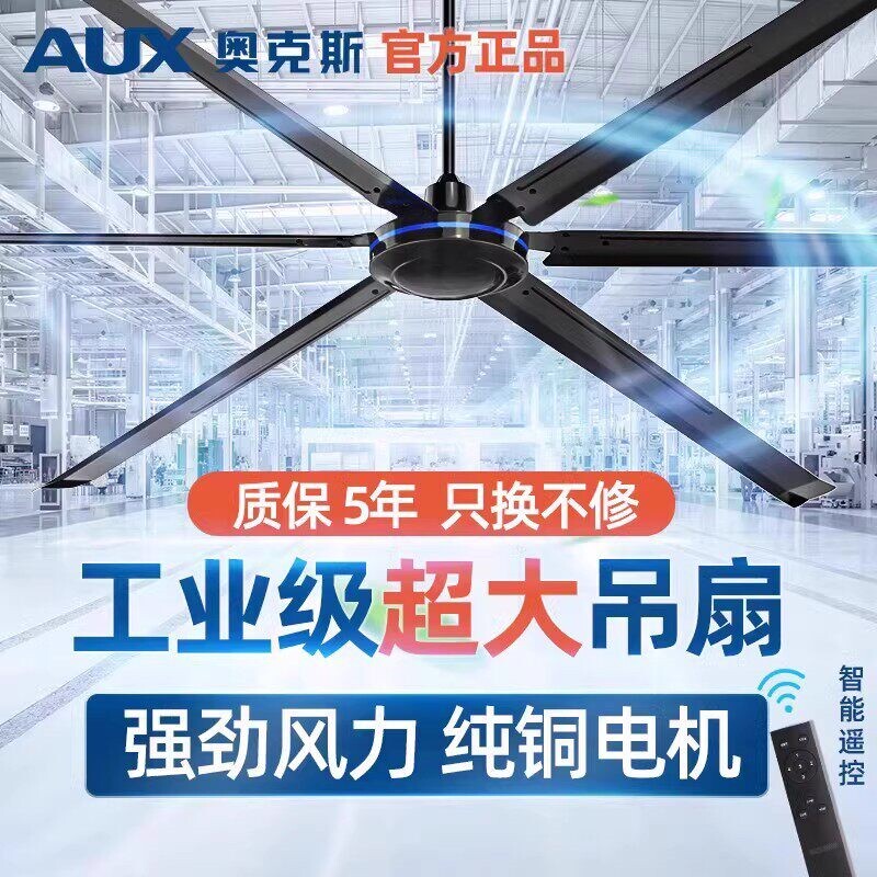 奥克斯黑色大吊扇80寸超大风力大率遥控电风扇型工业工厂商用大功