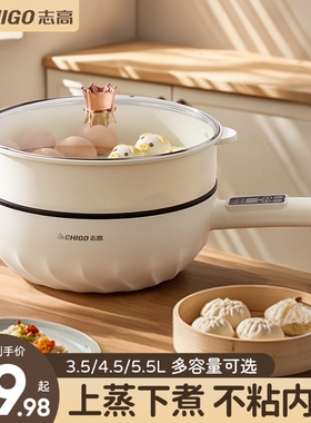 志高电煮锅带蒸笼家用多功能可预