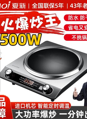 夏新凹面电磁炉家用3500W大功率