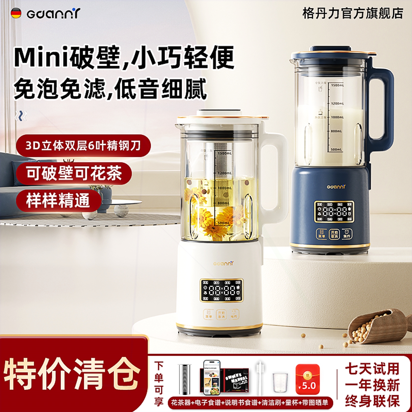 迷你豆浆细腻无渣德国GDANNY破壁