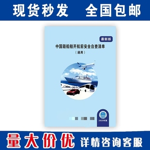2025新版通用自查清单航前自查清单增项