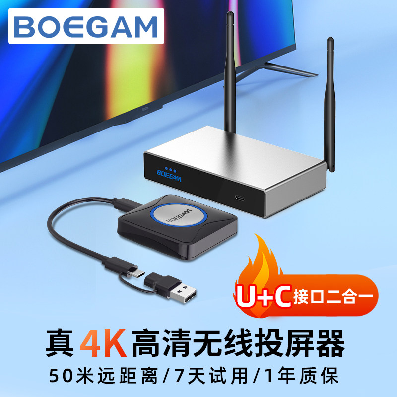 宝疆BOEGAM 无线投屏器 高清传输办公家用苹果安卓手机电脑投影仪