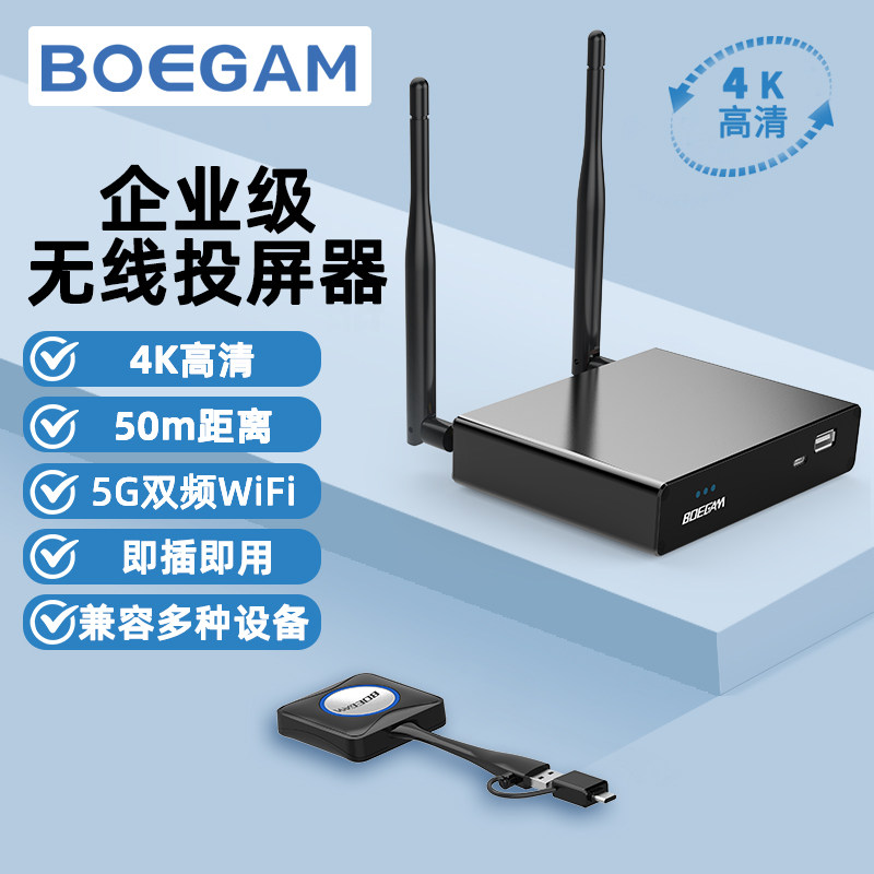 宝疆 企业级4K无线投屏器 手机平板电脑同屏器 会议教学投屏器