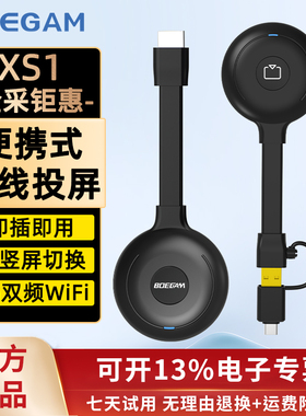 BOEGAM宝疆eshow无线投屏器HDMI办公会议手机电脑电视投影仪同屏