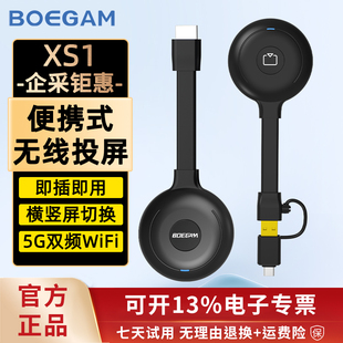 BOEGAM宝疆eshow无线投屏器HDMI办公会议手机电脑电视投影仪同屏