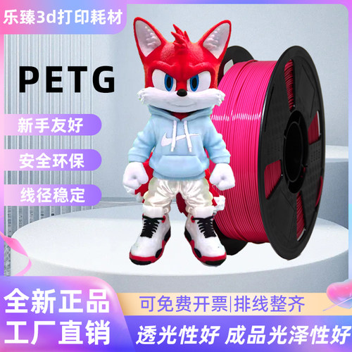 PETG3D打印机耗材线材高韧性