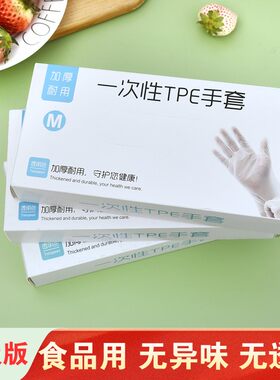 防水加厚TPE厨房餐饮一次性手套