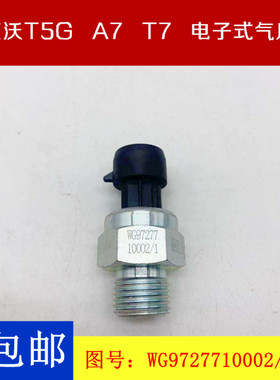 适用重汽豪沃T7H TH7 TX T5G电子式气压传感器感应塞WG9727710002